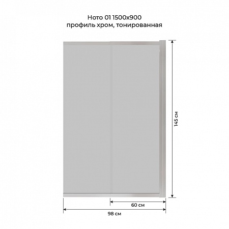 Шторка на ванну слайдер Terminus Ното 01 1500х900 проф.хром, тонированная Новороссийск - фото 6
