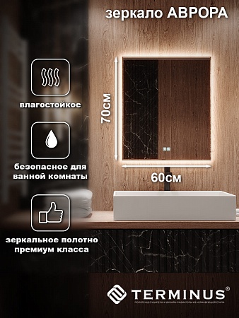 Зеркало с LED подсветкой Терминус Аврора 700*600 quick touch Новороссийск - фото 3