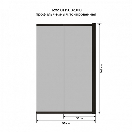 Шторка на ванну слайдер Terminus Ното 01 1500х900 проф.черный, тонированная Новороссийск - фото 6