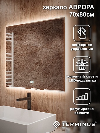 Зеркало с LED подсветкой Терминус Аврора 700*800 quick touch Новороссийск - фото 4