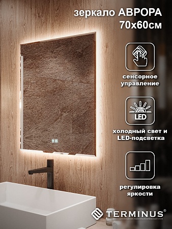 Зеркало с LED подсветкой Терминус Аврора 700*600 quick touch Новороссийск - фото 4