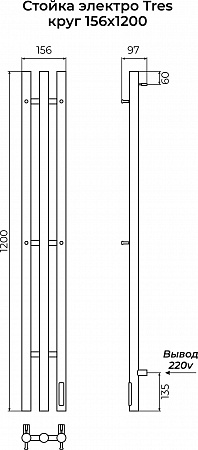 Стойка электро TRES круг1200 TERMINUS Новороссийск - фото 3